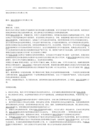 宽松式管理对大学生弊大于利辩论会资料