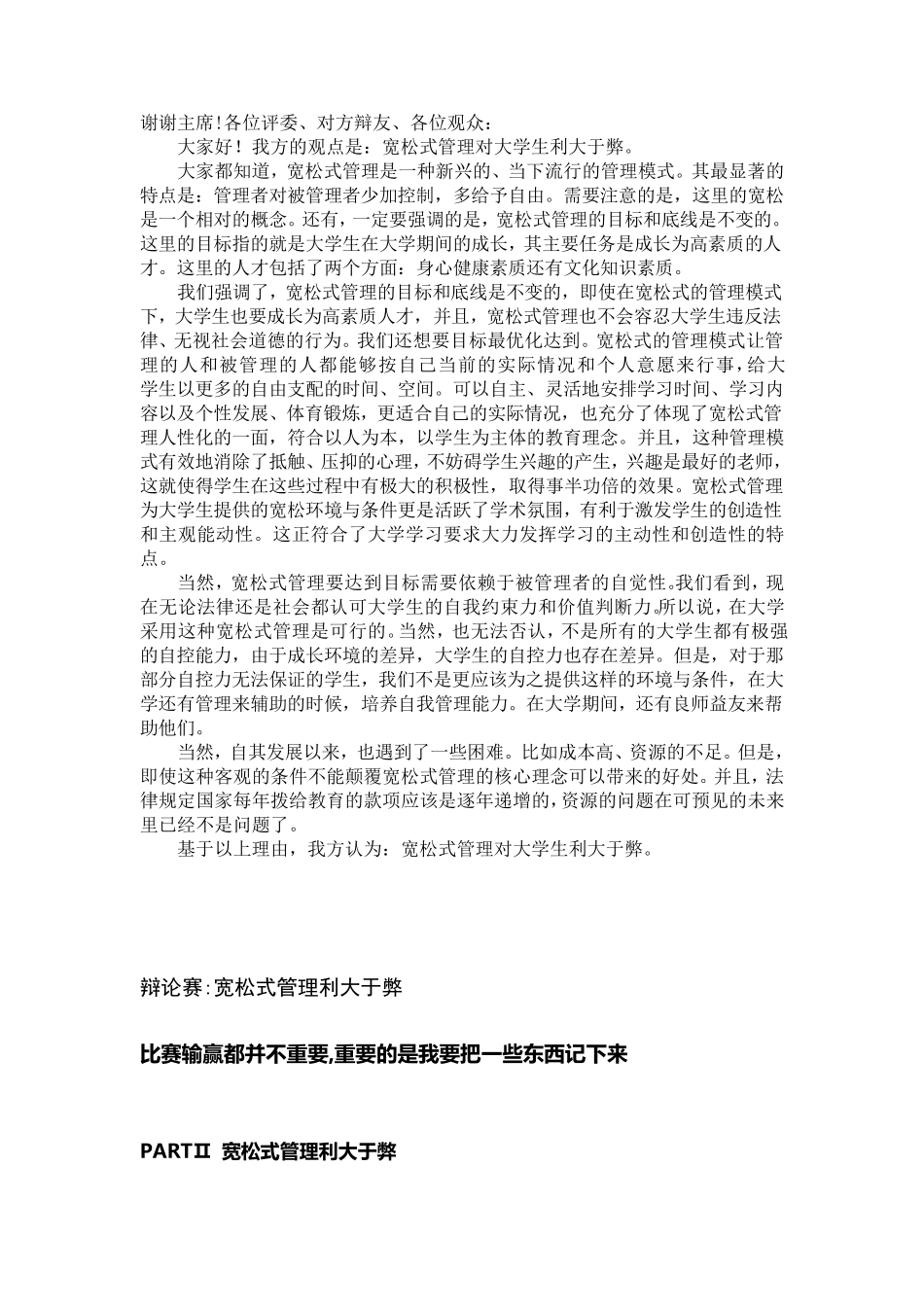 宽松式管理负大学生利大于弊‘’_第1页
