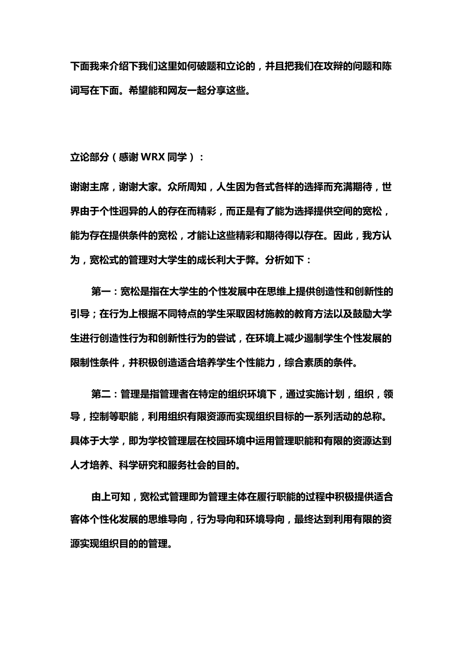 宽松式管理负大学生利大于弊‘’_第2页