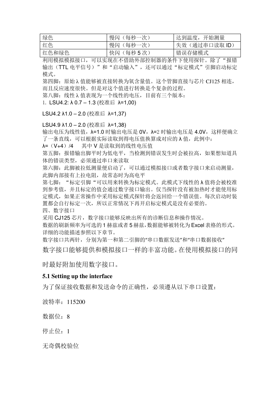 宽氧传感器的应用_第3页