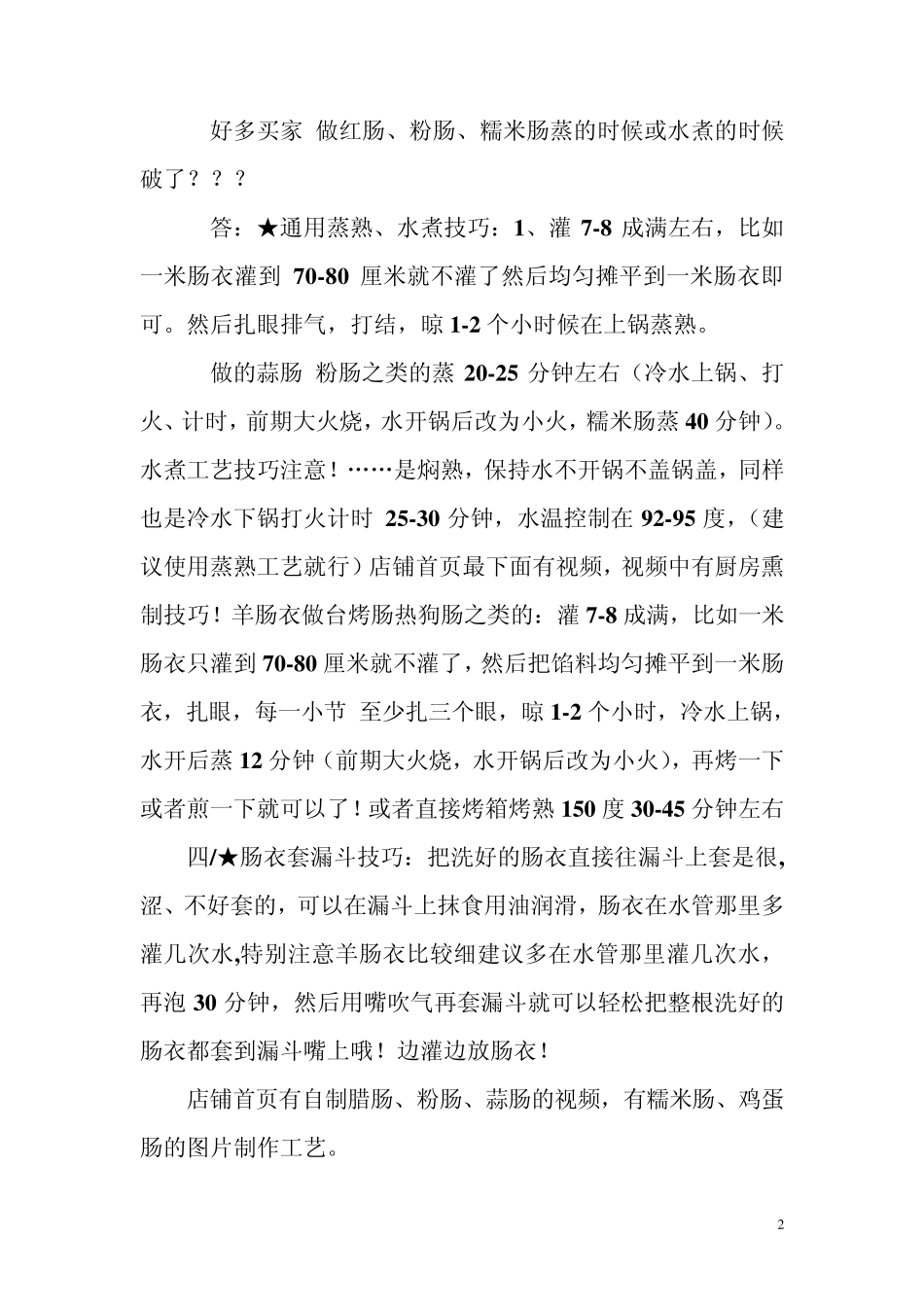 宽泽肠衣香肠制作配方珍藏版_第2页