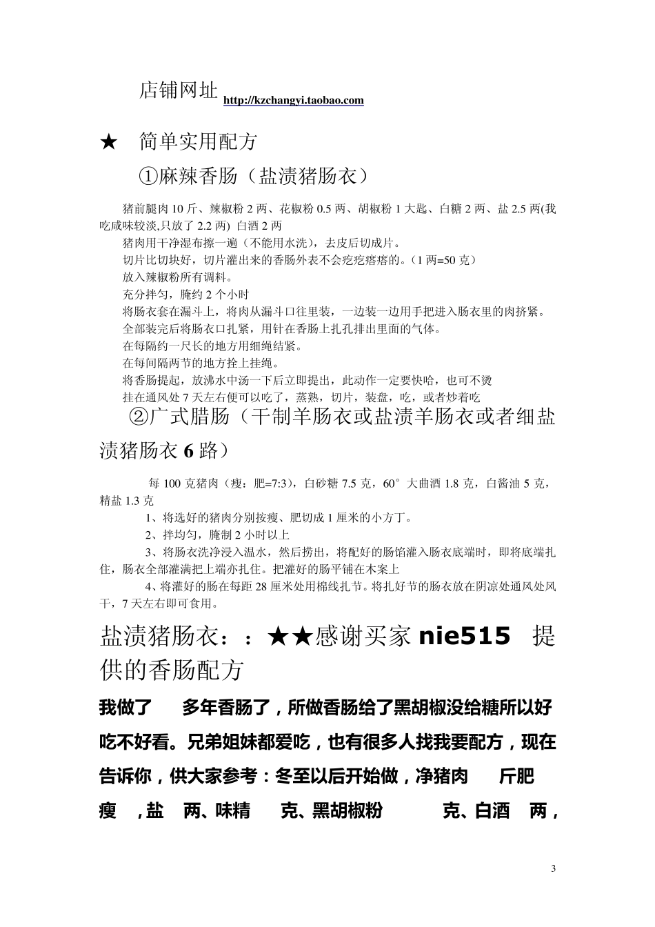宽泽肠衣香肠制作配方珍藏版_第3页