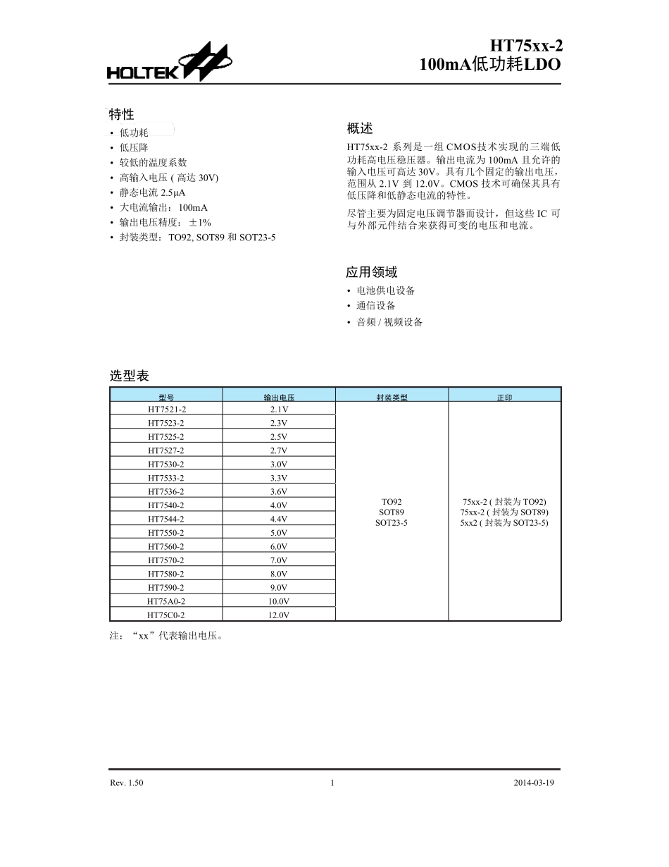 宽电压稳压IC方案HT7533_第1页