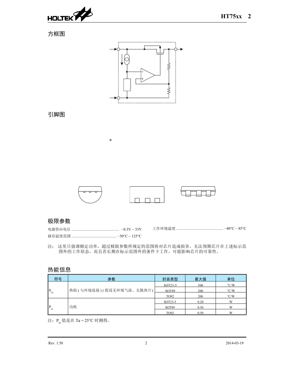 宽电压稳压IC方案HT7533_第2页