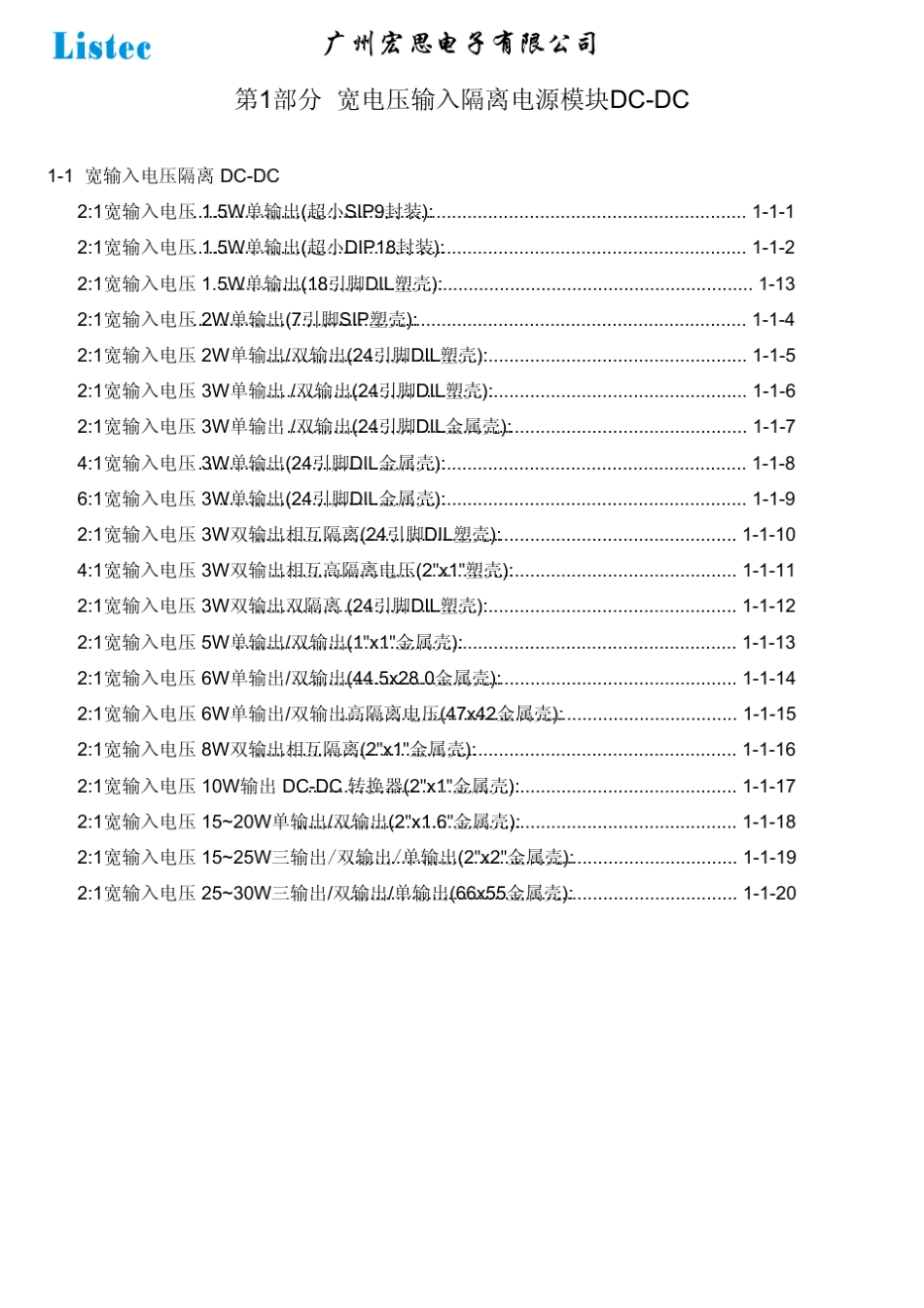 宽电压输入隔离DCDC_第1页