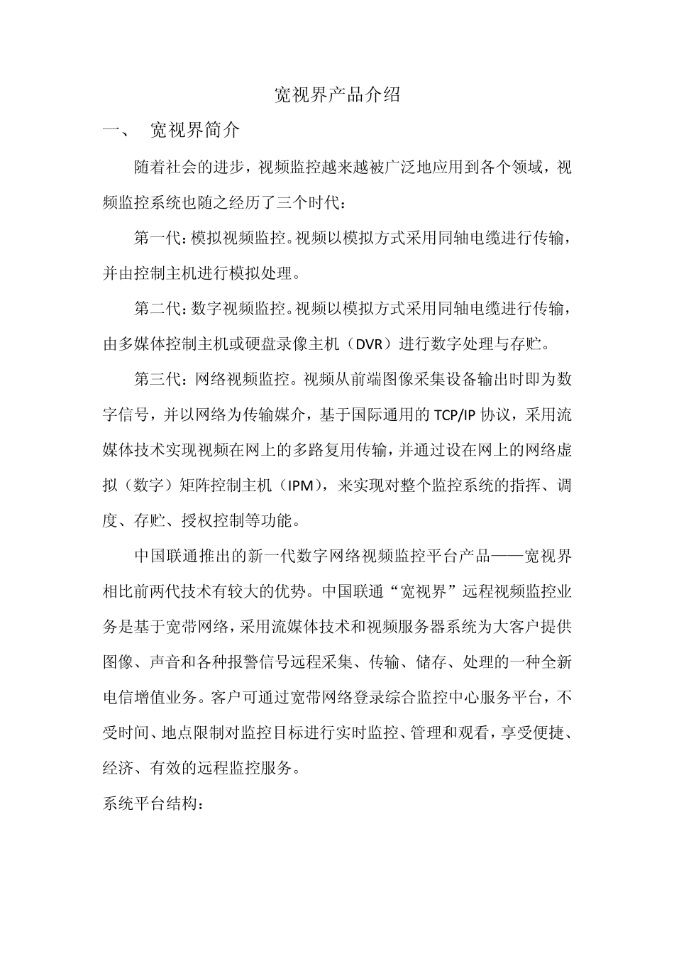 宽视界产品介绍_第1页