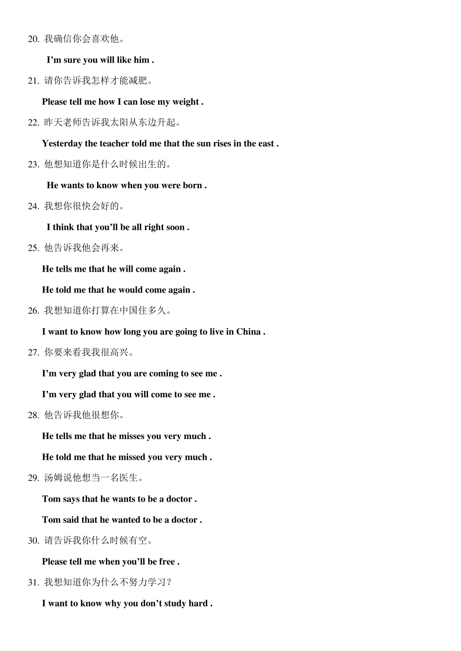 宾从句汉译英100句_第3页