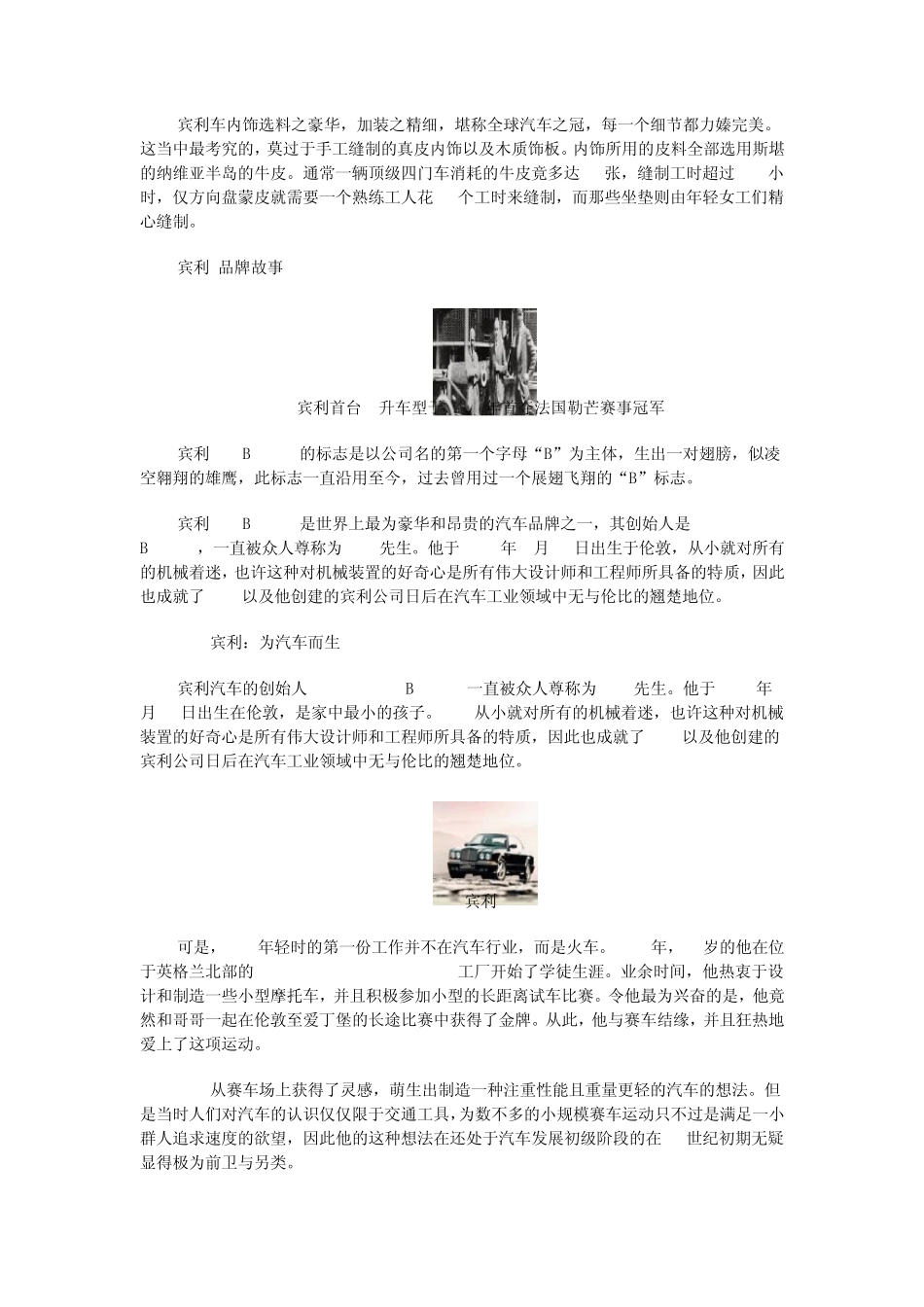 宾利汽车品牌历史_第2页