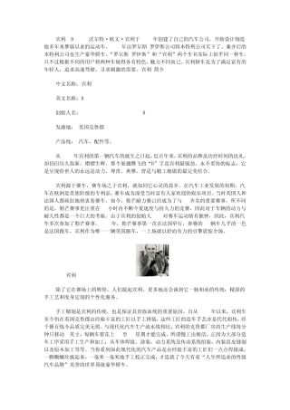 宾利汽车品牌历史