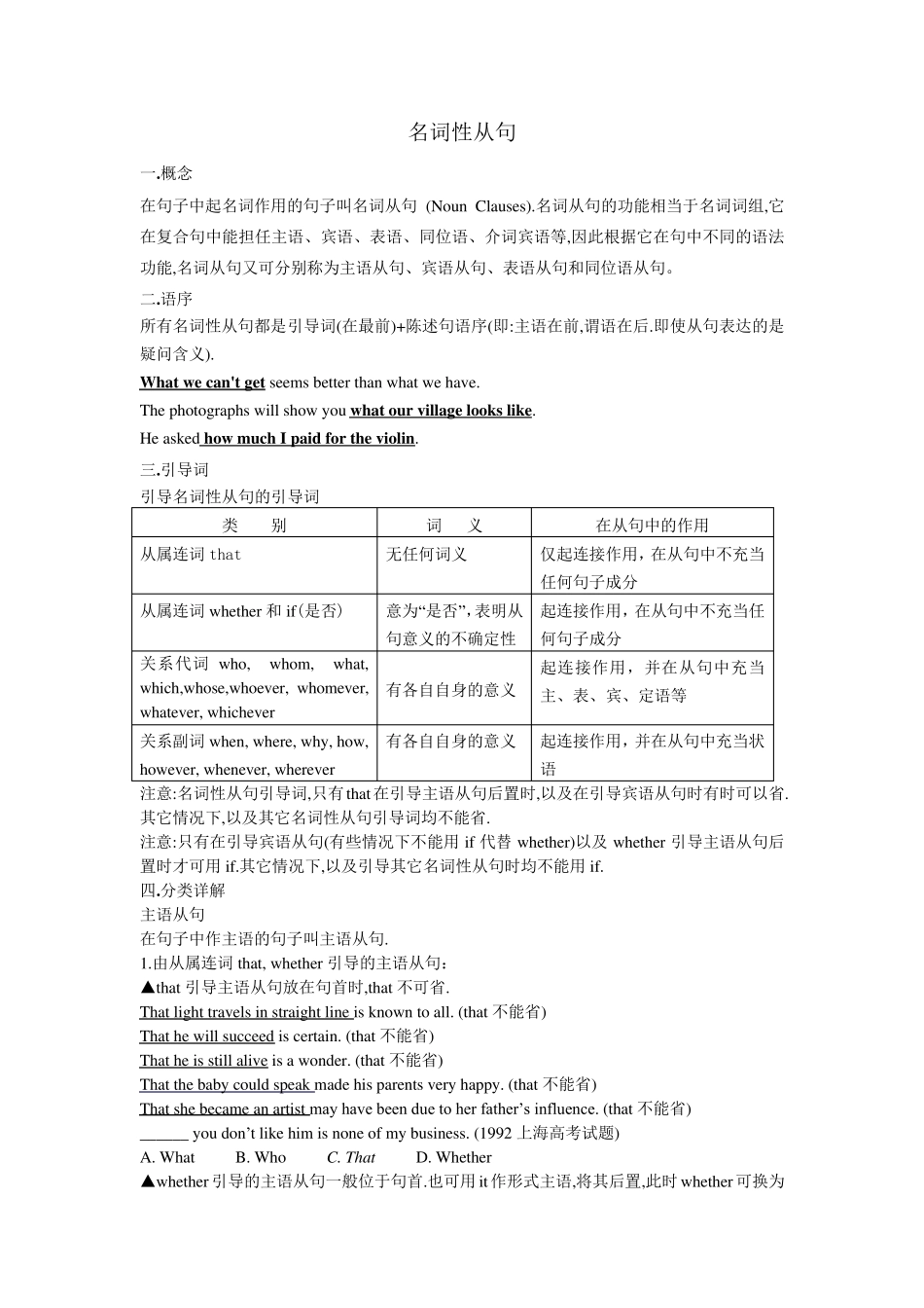 宾语从句与高考真题_第1页