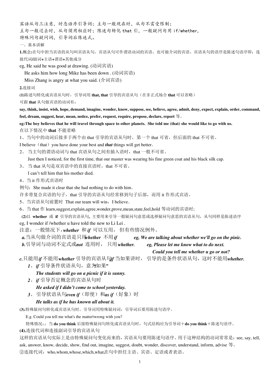 宾语从句专项练习及答案_第1页