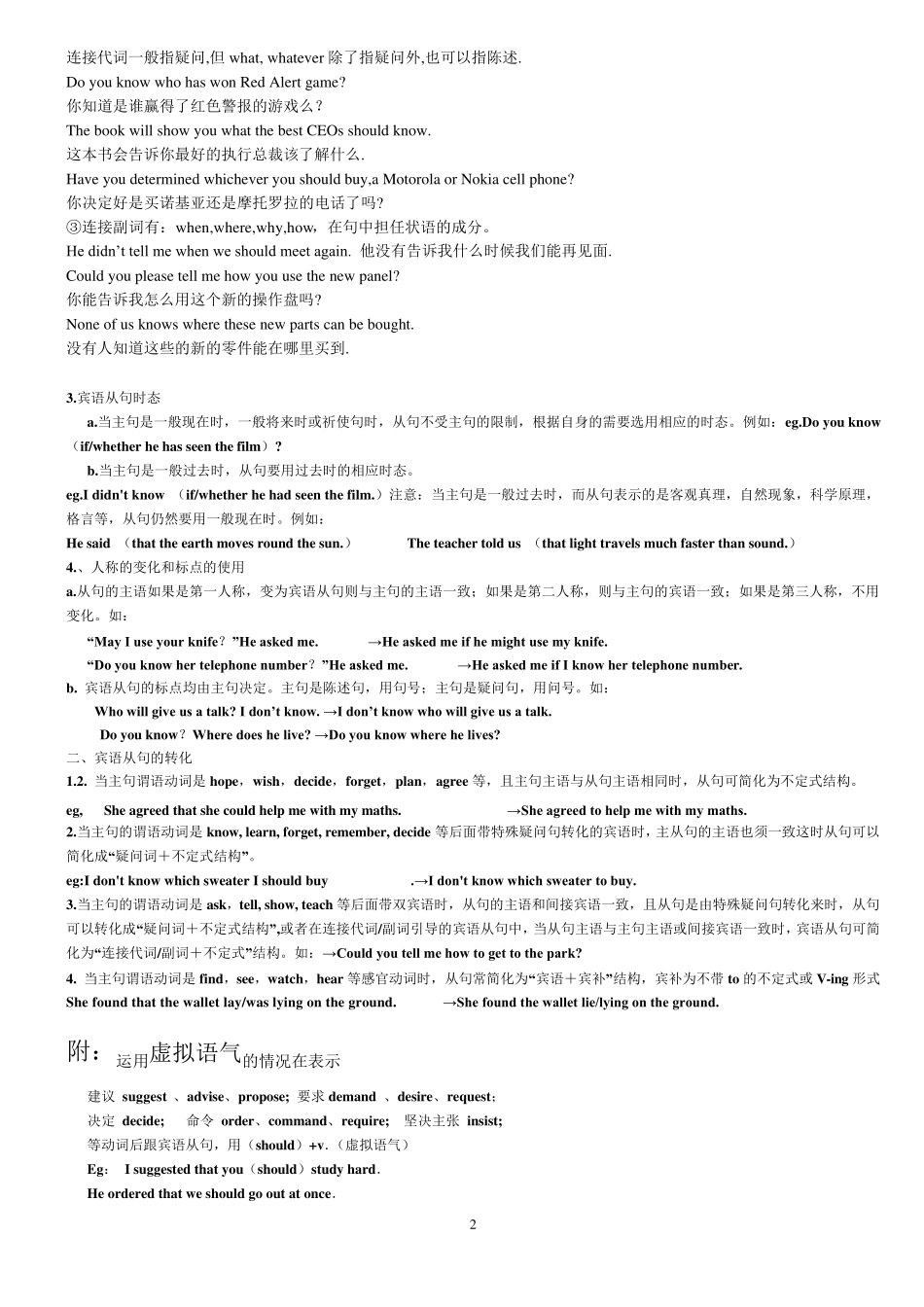 宾语从句专项练习及答案_第2页