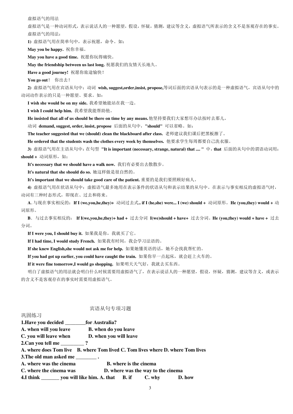 宾语从句专项练习及答案_第3页