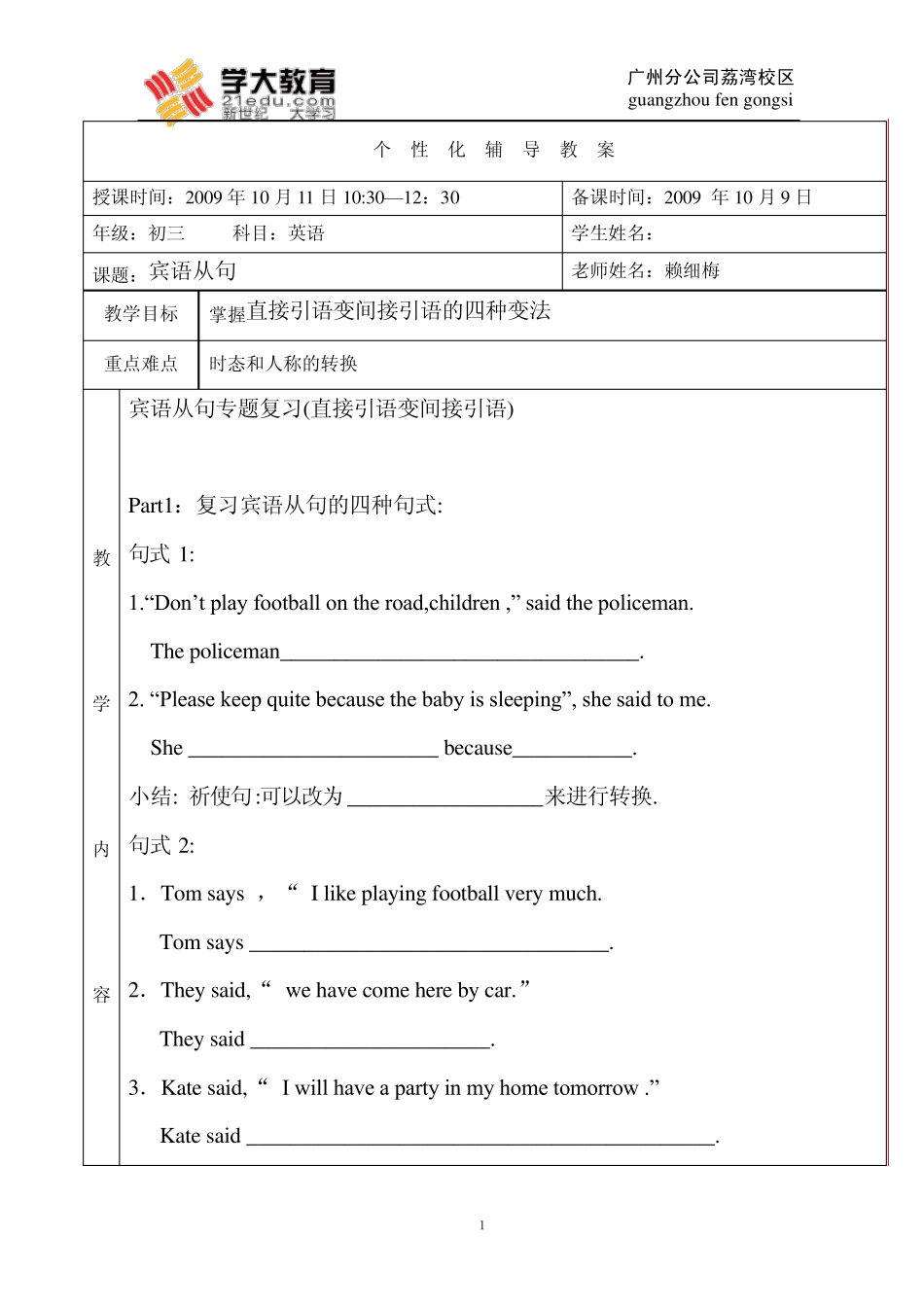 宾语从句专题复习(直接引语变间接引语)_第1页