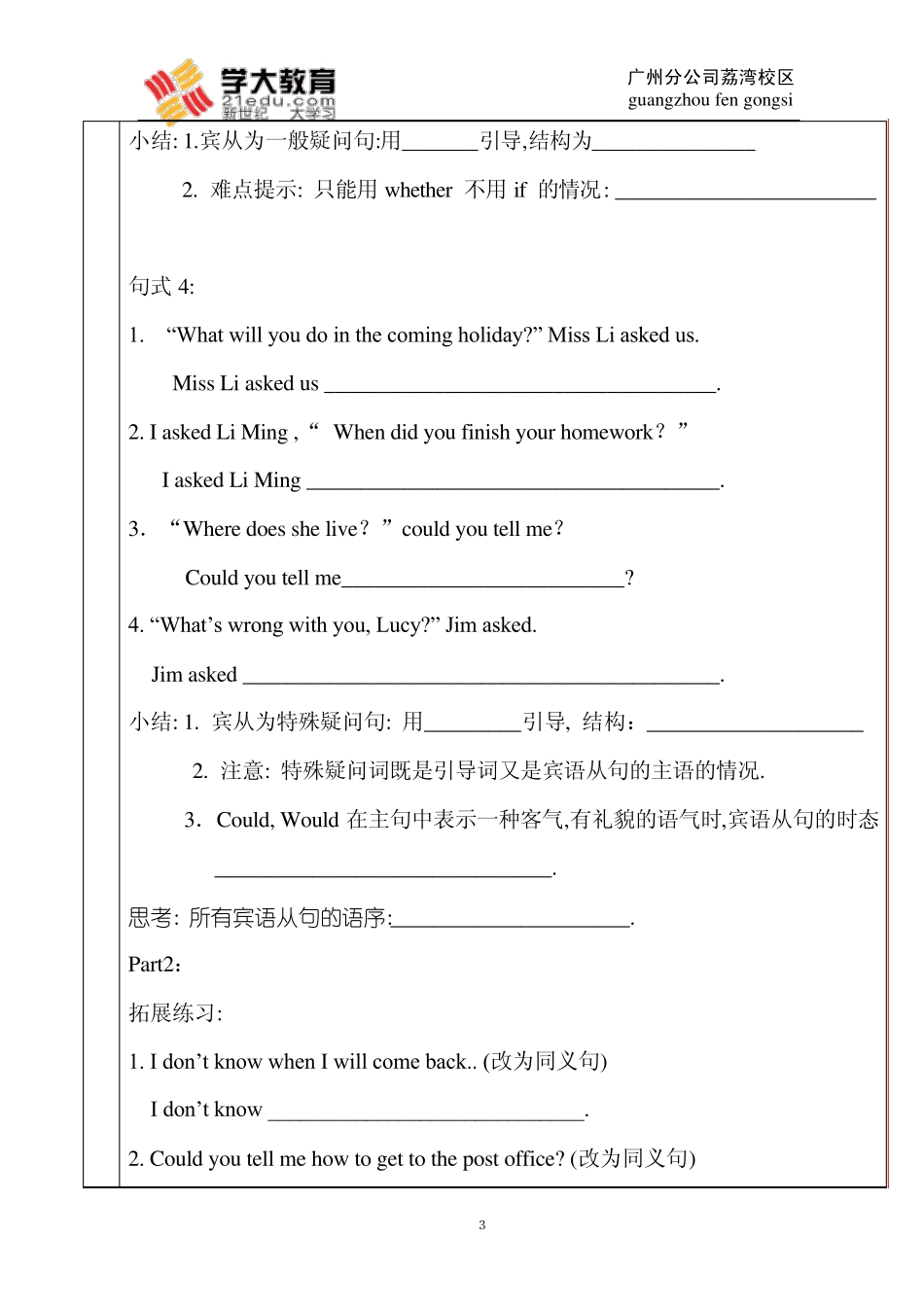 宾语从句专题复习(直接引语变间接引语)_第3页