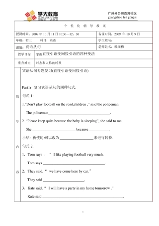 宾语从句专题复习(直接引语变间接引语)