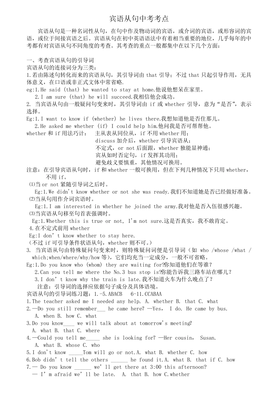 宾语从句中考考点_第1页