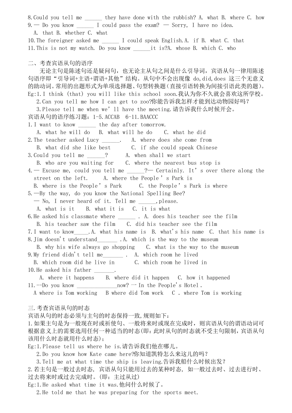 宾语从句中考考点_第2页