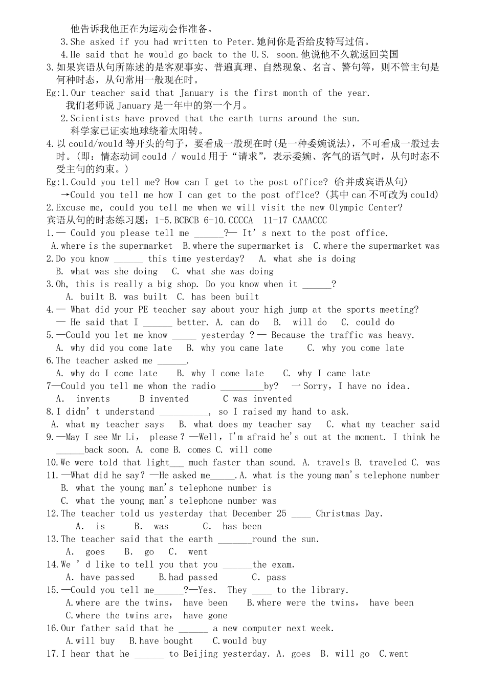 宾语从句中考考点_第3页