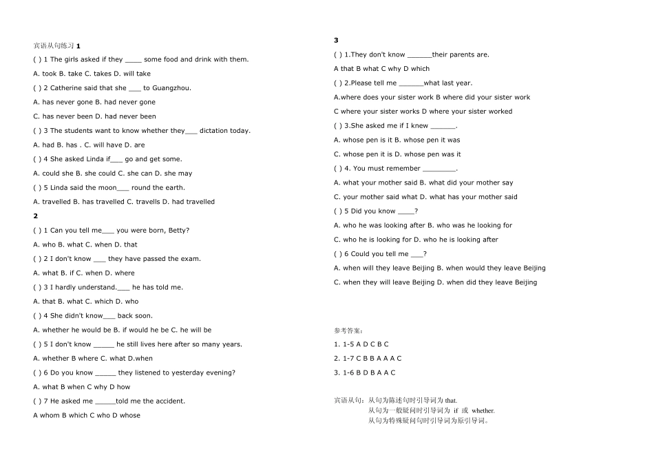 宾语从句习题_第1页