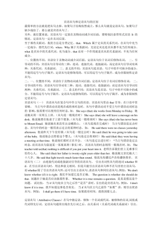 宾语从句和定语从句的区别