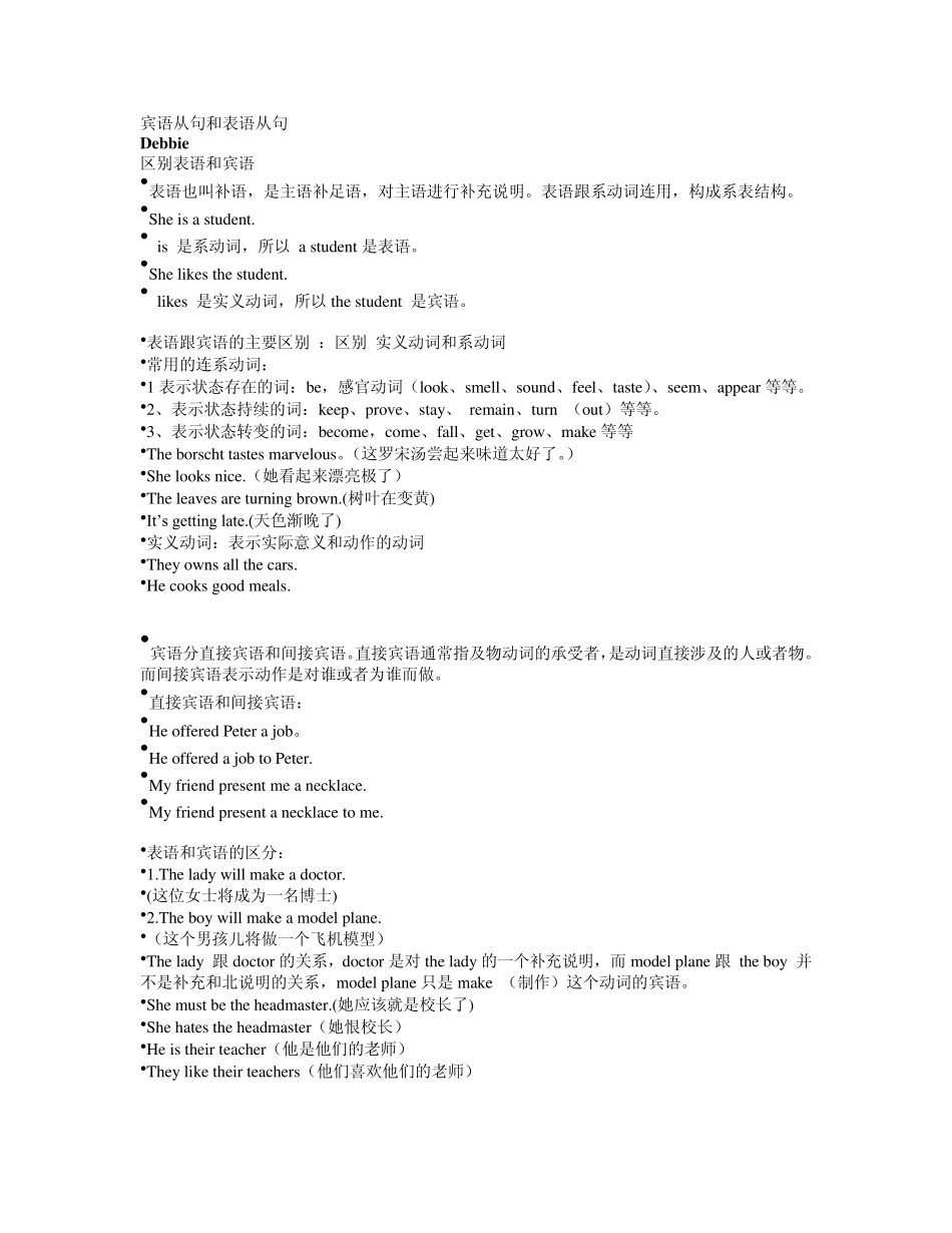 宾语从句和表语从句_第1页
