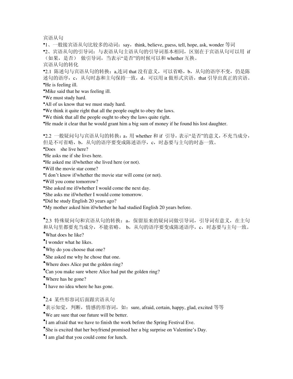宾语从句和表语从句_第2页