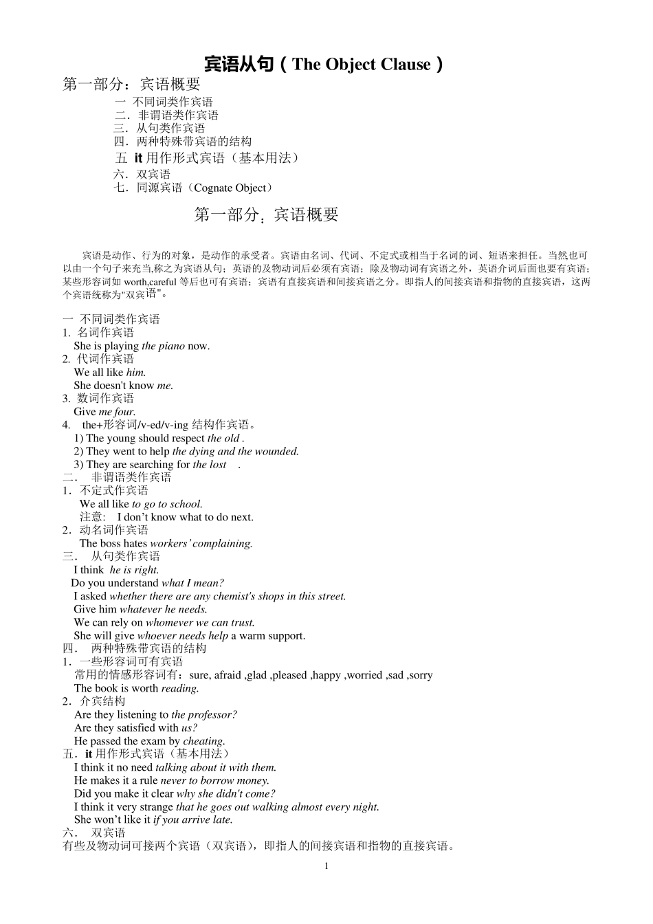 宾语从句大全_第1页