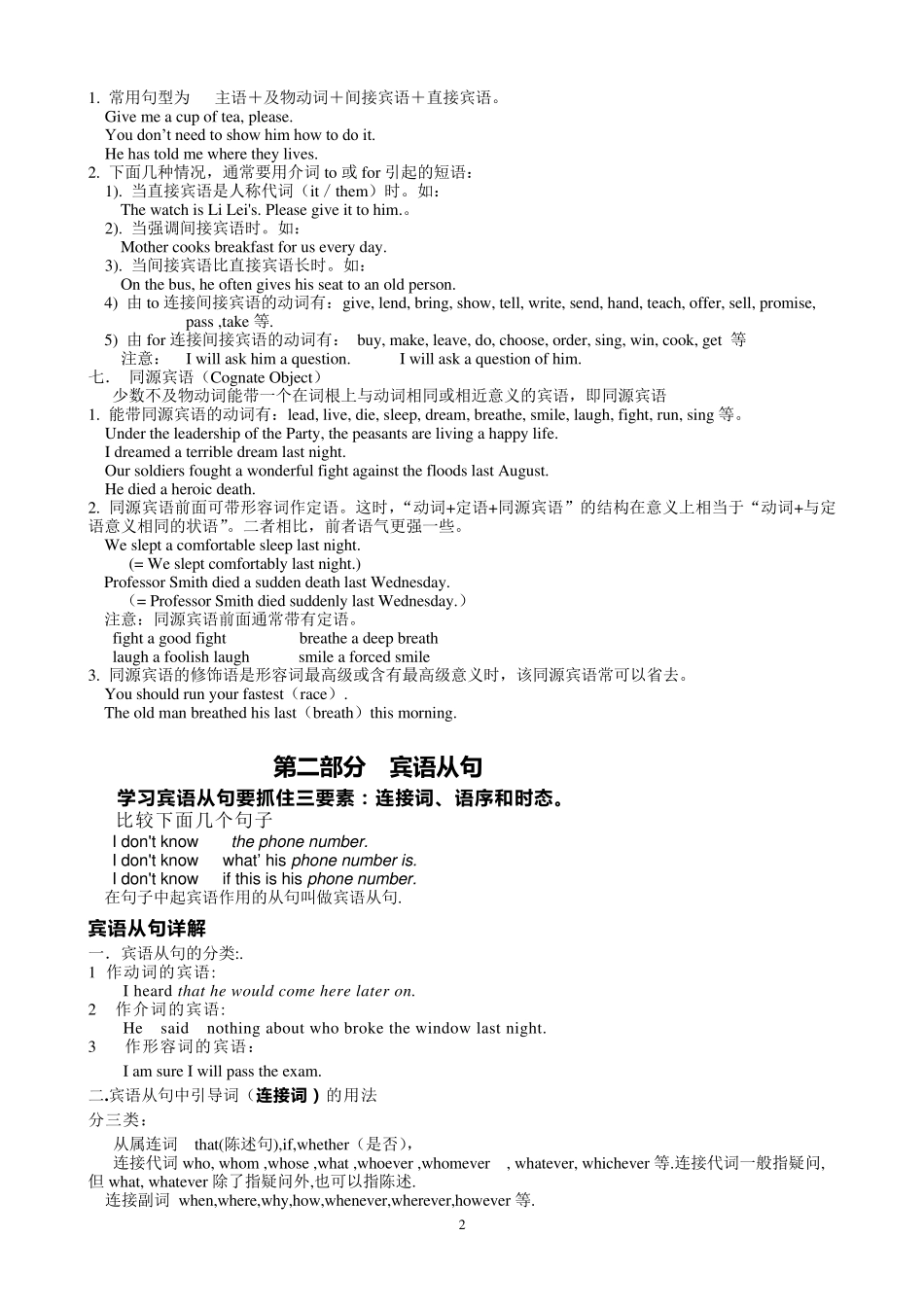 宾语从句大全_第2页