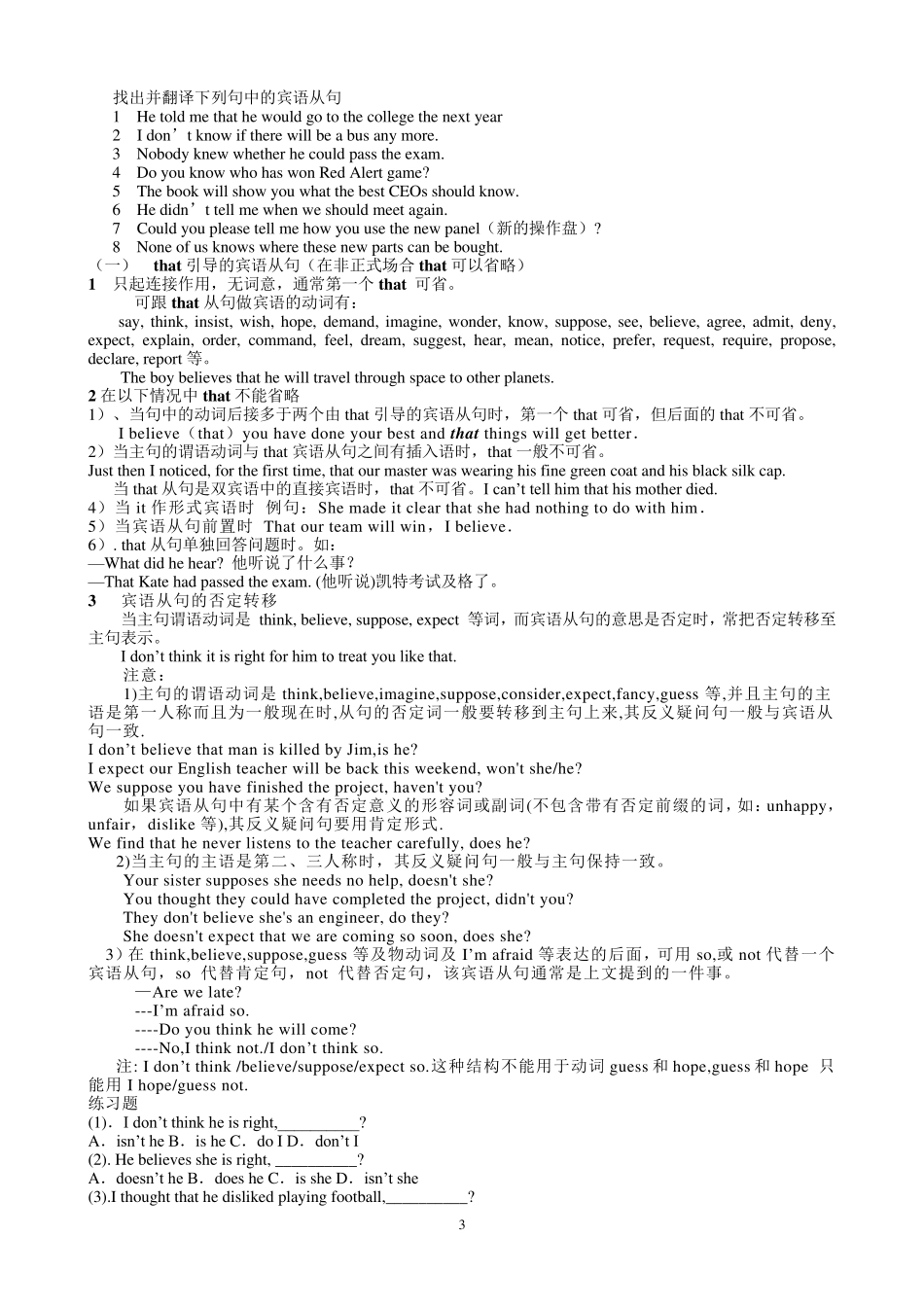 宾语从句大全_第3页