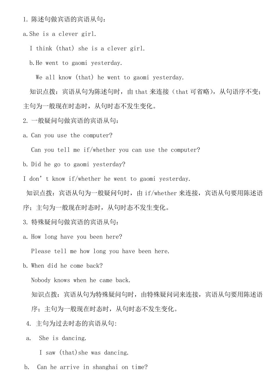 宾语从句教学设计经典_第2页