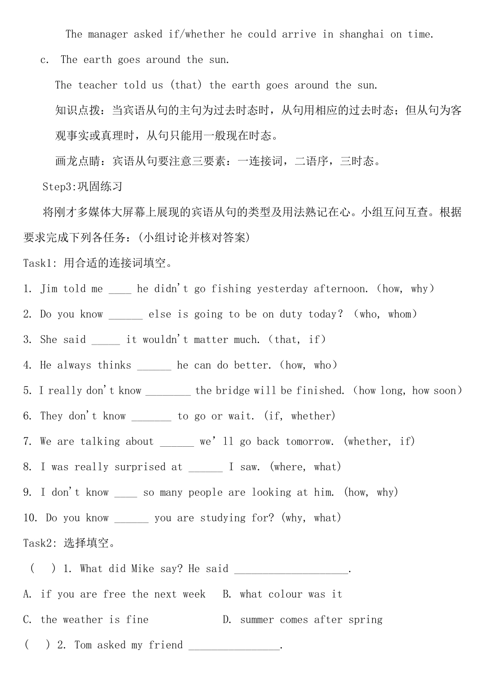 宾语从句教学设计经典_第3页