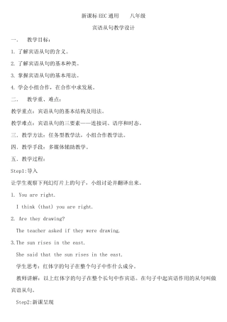 宾语从句教学设计经典
