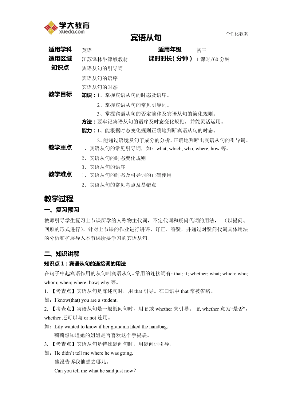 宾语从句教案(初中英语样例)_第1页