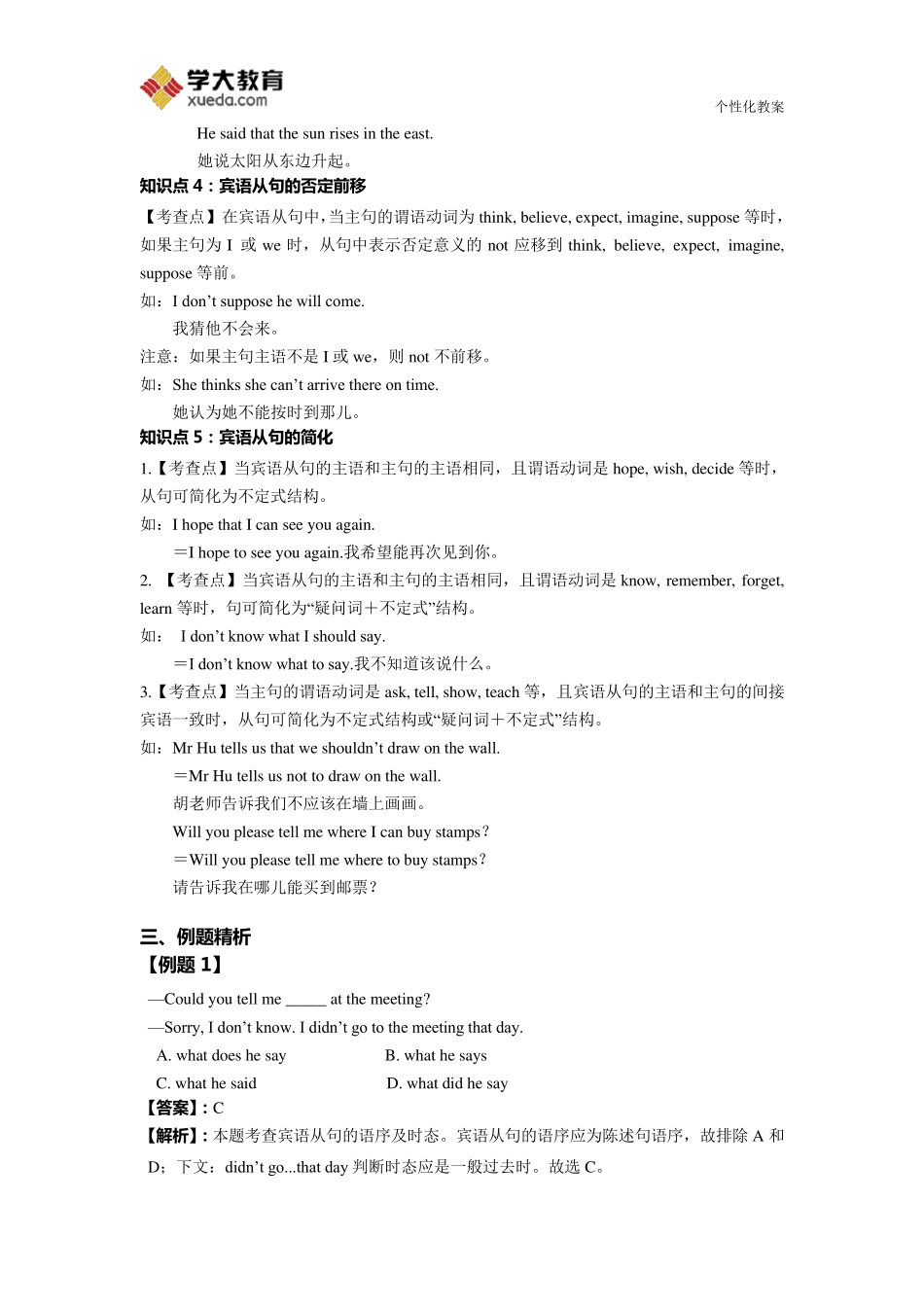 宾语从句教案(初中英语样例)_第3页