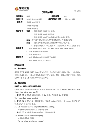 宾语从句教案(初中英语样例)