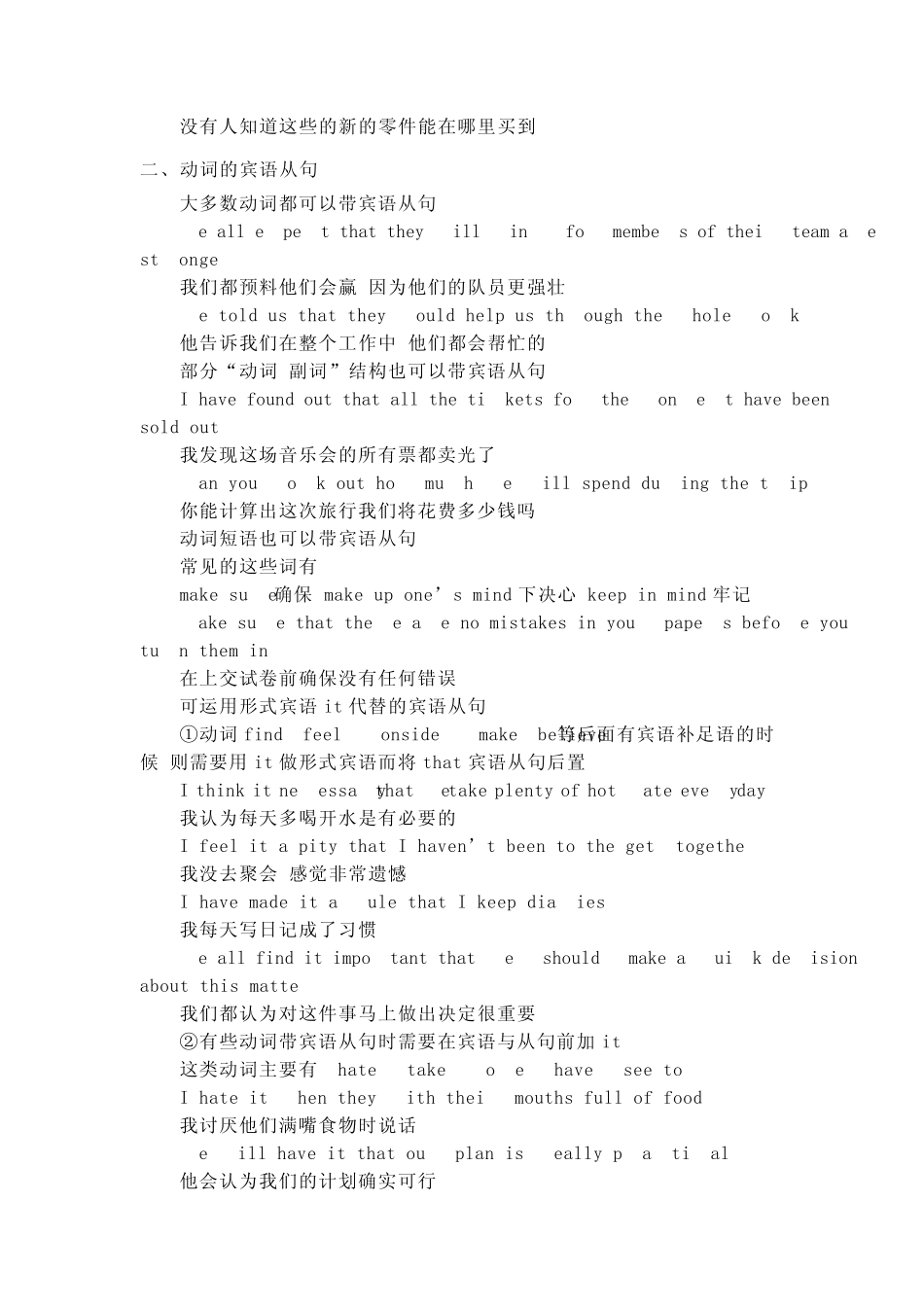 宾语从句用法_第2页