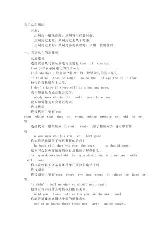 宾语从句用法