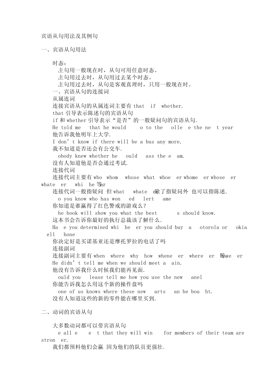 宾语从句用法及其例句_第1页