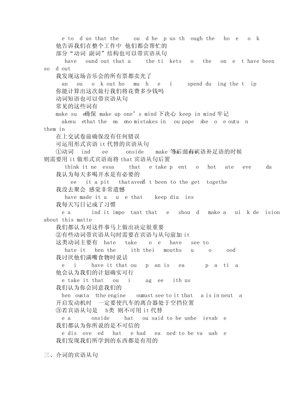 宾语从句用法及其例句_第2页