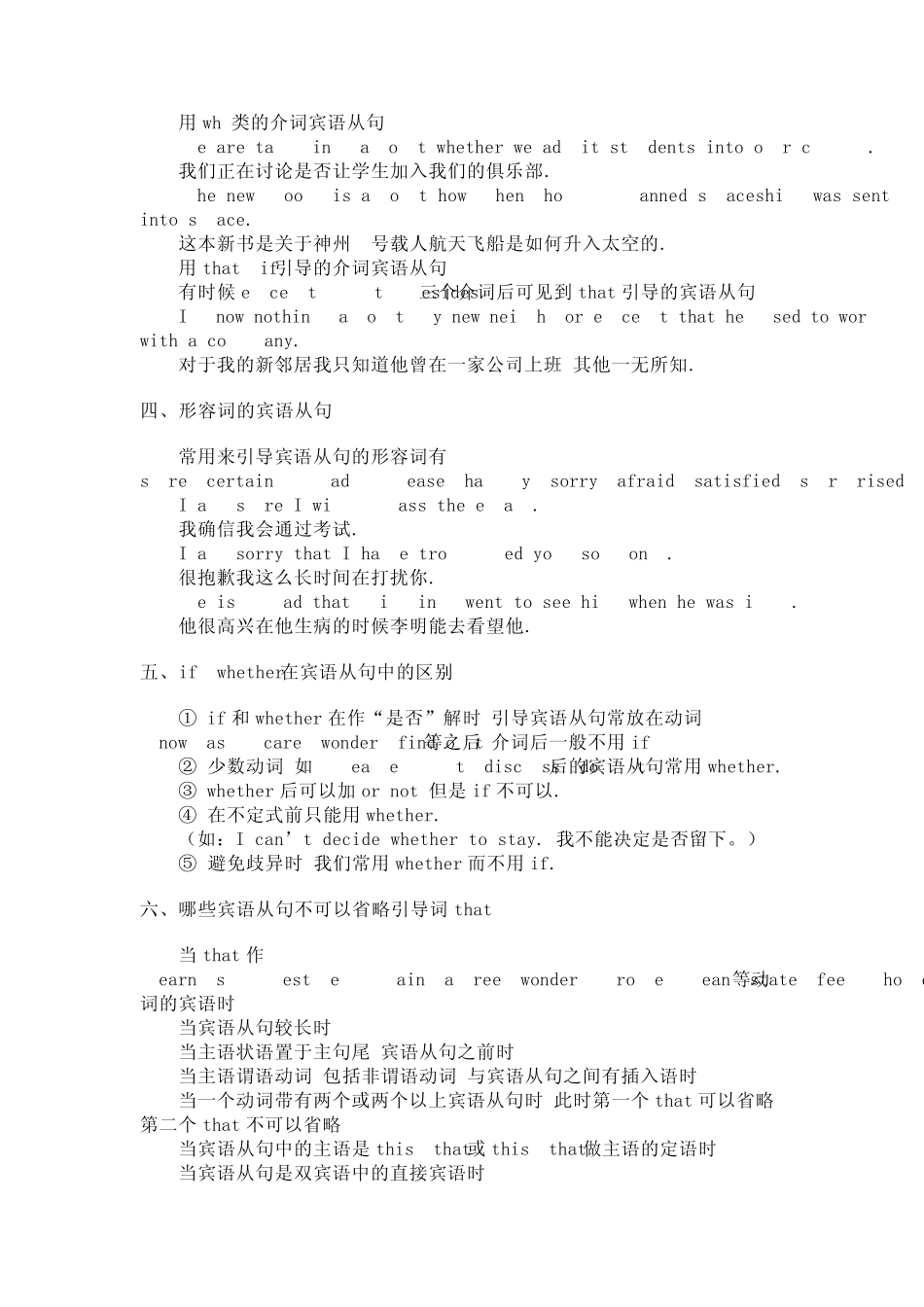 宾语从句用法及其例句_第3页