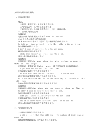 宾语从句用法及其例句