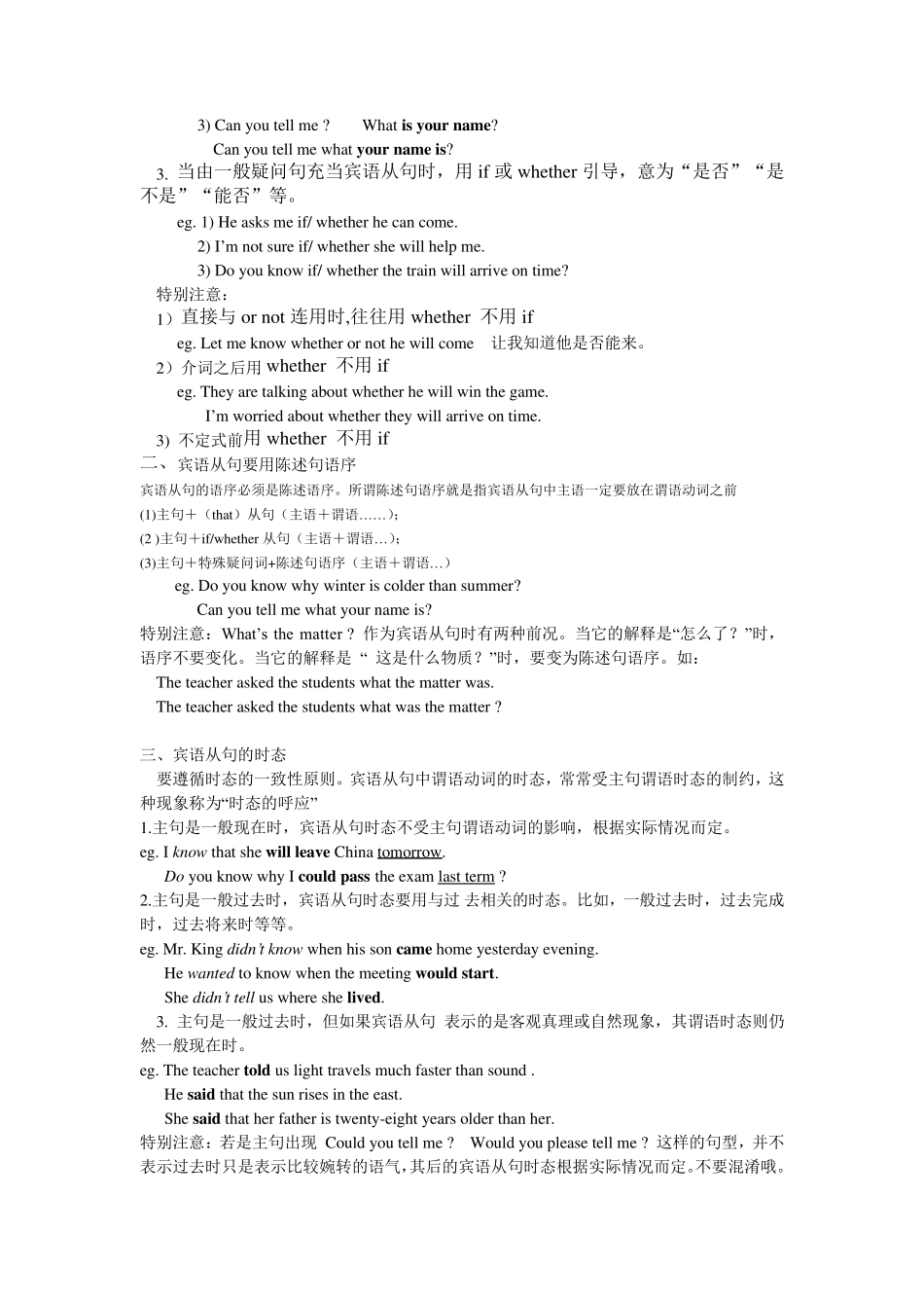 宾语从句用法小结_第2页