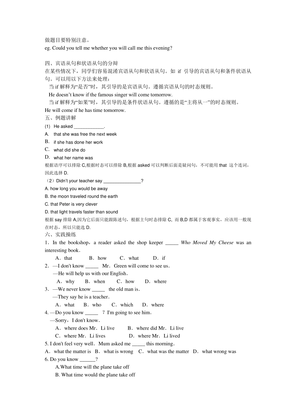 宾语从句用法小结_第3页