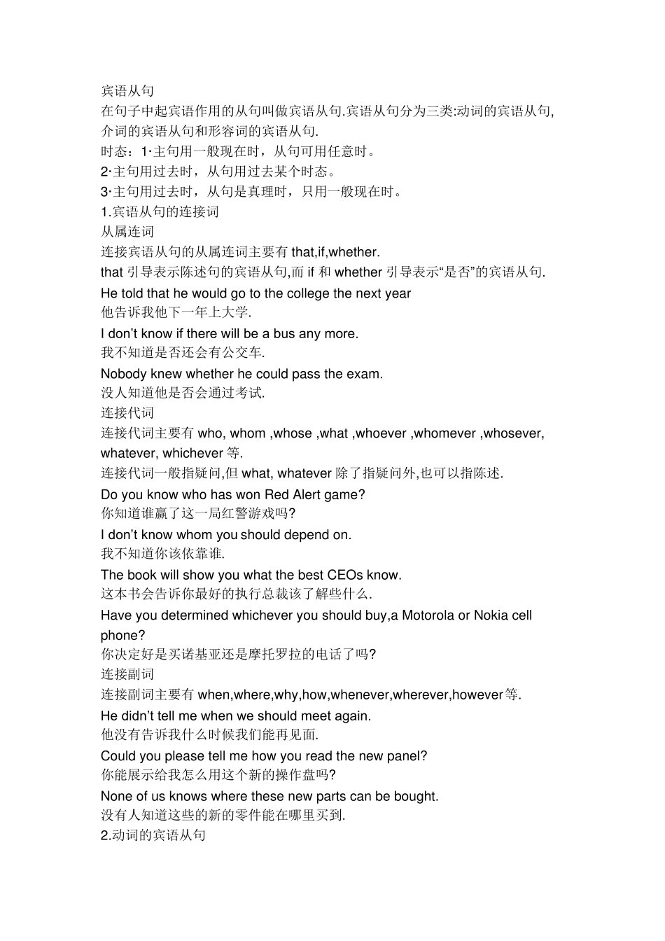 宾语从句用法讲解_第1页