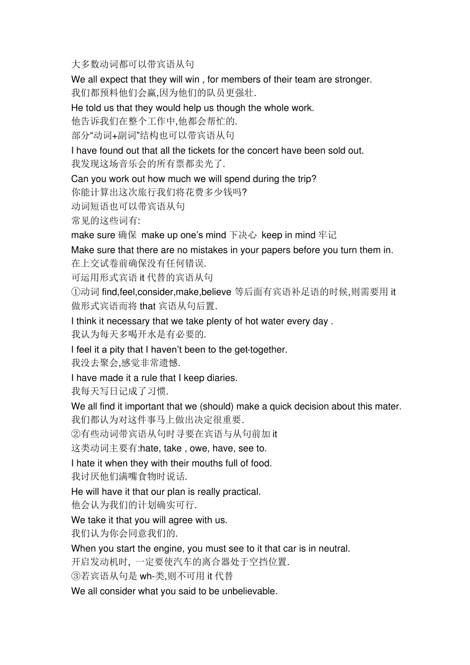 宾语从句用法讲解_第2页