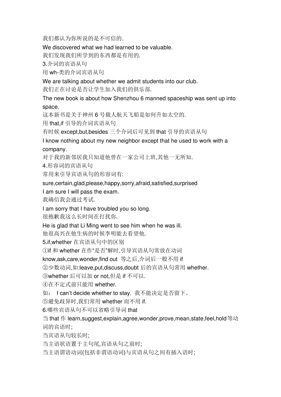 宾语从句用法讲解_第3页