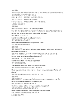 宾语从句用法讲解