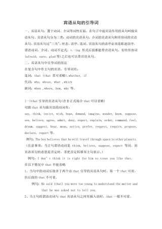 宾语从句的引导词