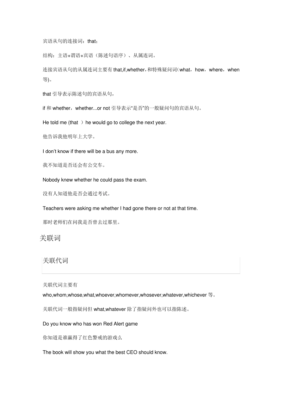 宾语从句的连接词_第1页